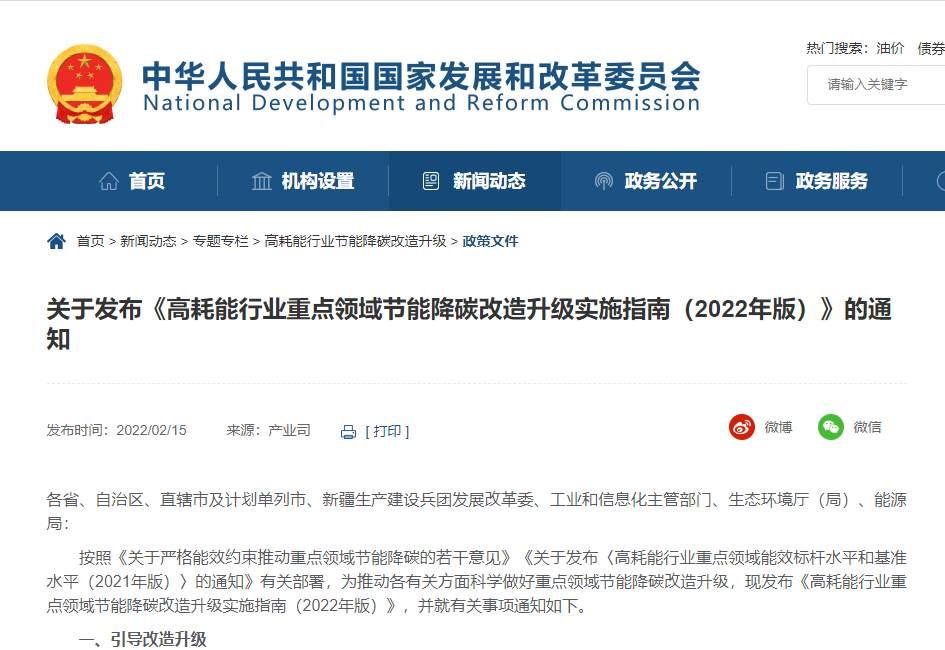 《建筑、衛(wèi)生陶瓷行業(yè)節(jié)能降碳改造升級實施指南》發(fā)布