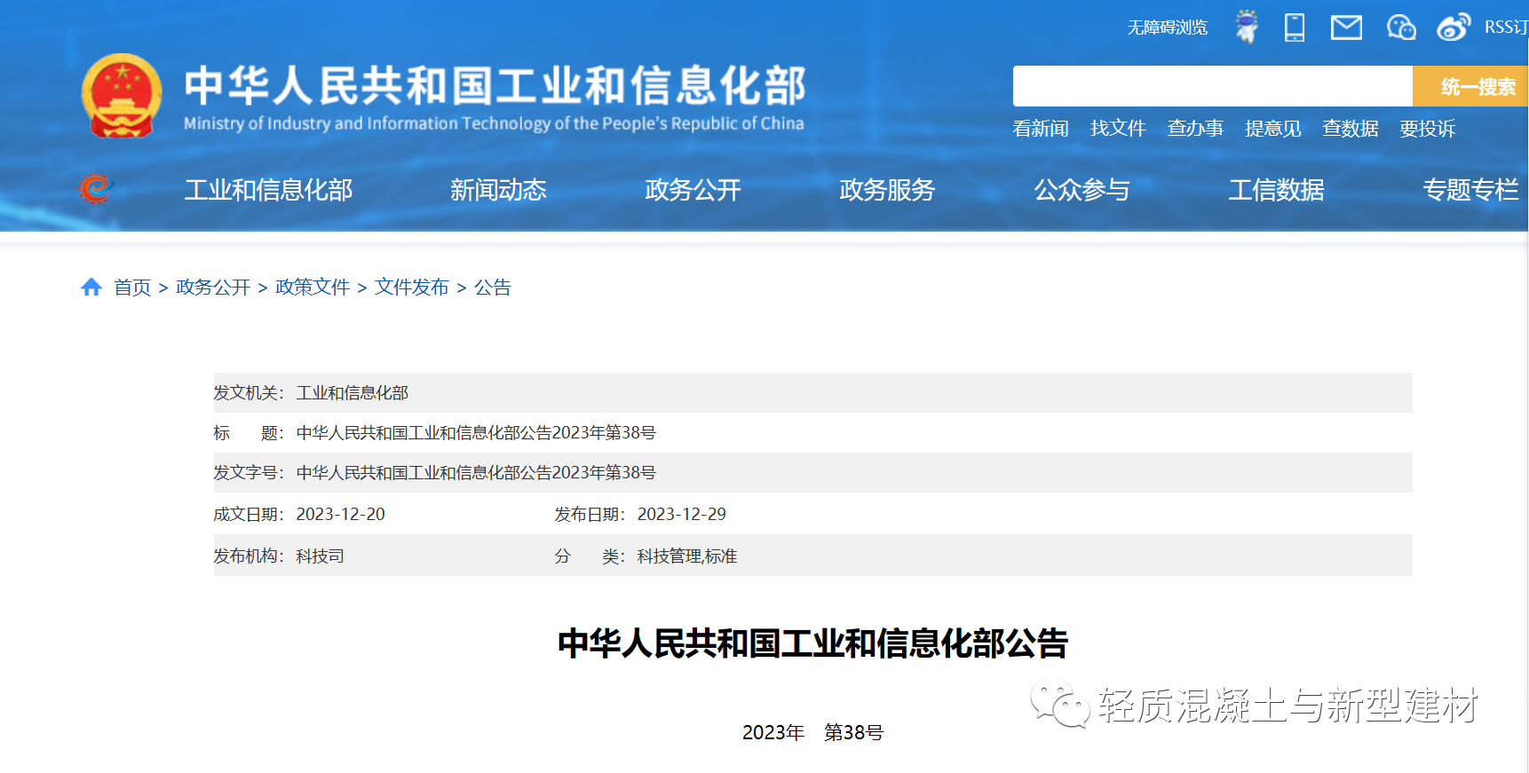 工信部批準86項建材行業(yè)標準，JC/T 2777《公路工程用泡沫混凝土》等三項