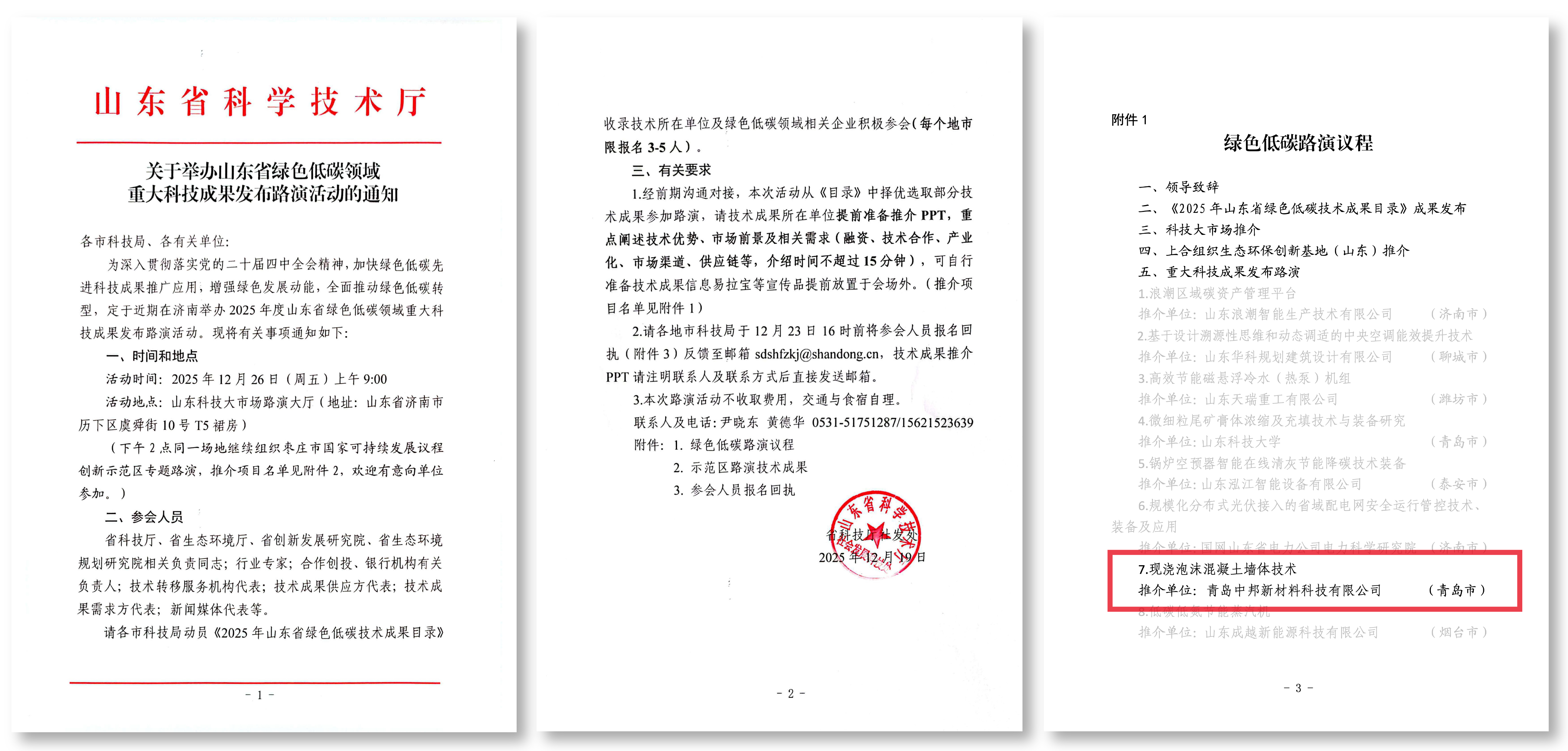 喜訊丨中邦科技入選省級(jí)綠色低碳技術(shù)目